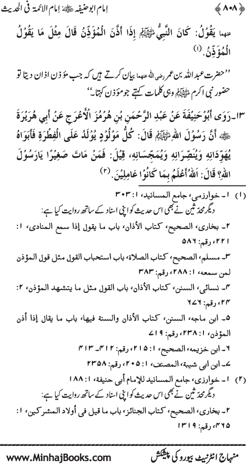 Imam Abu Hanifa: Imam al-A’imma fi al-Hadith (Jild Awwal)