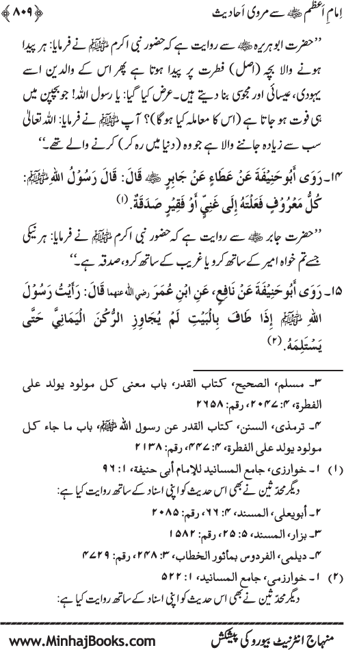 Imam Abu Hanifa: Imam al-A’imma fi al-Hadith (Jild Awwal)