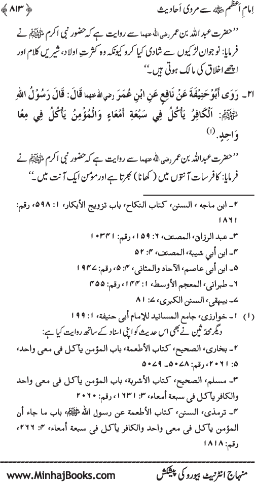 Imam Abu Hanifa: Imam al-A’imma fi al-Hadith (Jild Awwal)