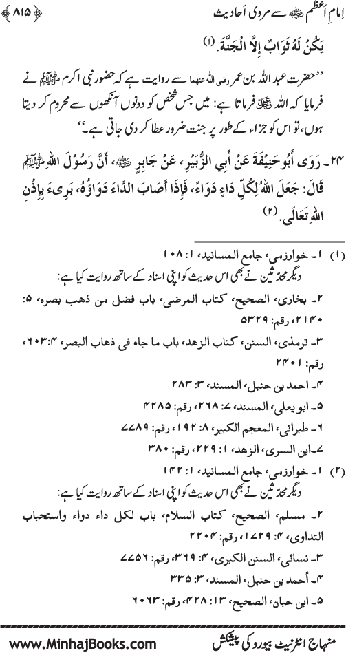 Imam Abu Hanifa: Imam al-A’imma fi al-Hadith (Jild Awwal)