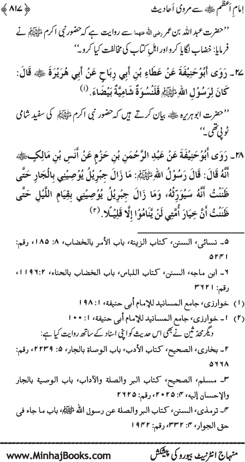 Imam Abu Hanifa: Imam al-A’imma fi al-Hadith (Jild Awwal)