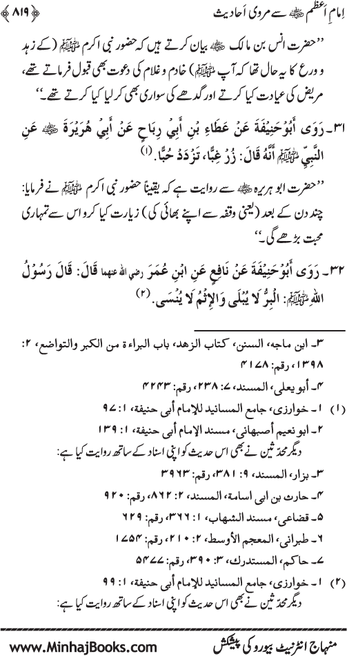 Imam Abu Hanifa: Imam al-A’imma fi al-Hadith (Jild Awwal)