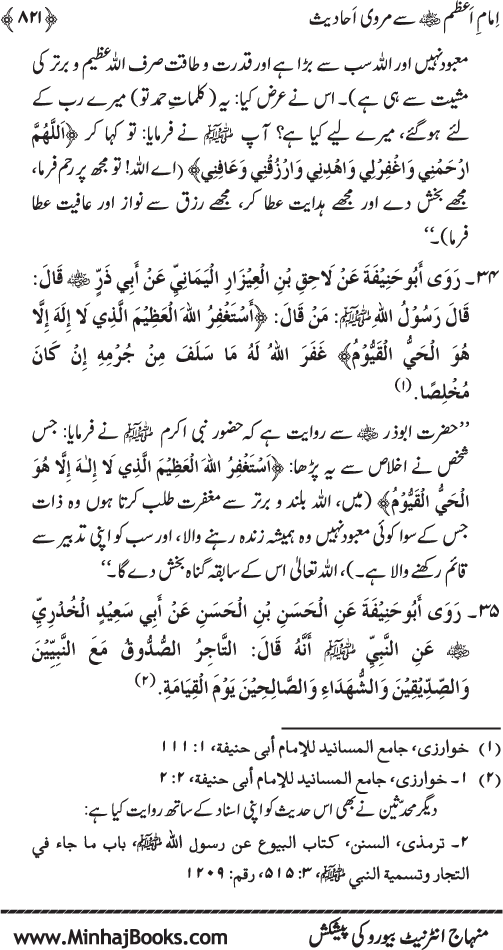 Imam Abu Hanifa: Imam al-A’imma fi al-Hadith (Jild Awwal)