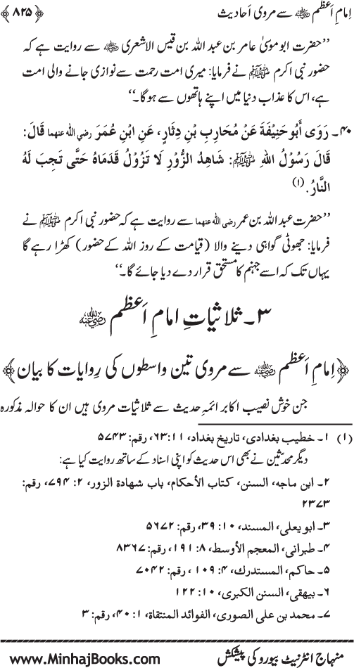 Imam Abu Hanifa: Imam al-A’imma fi al-Hadith (Jild Awwal)