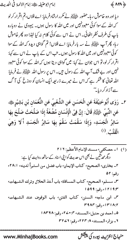 Imam Abu Hanifa: Imam al-A’imma fi al-Hadith (Jild Awwal)