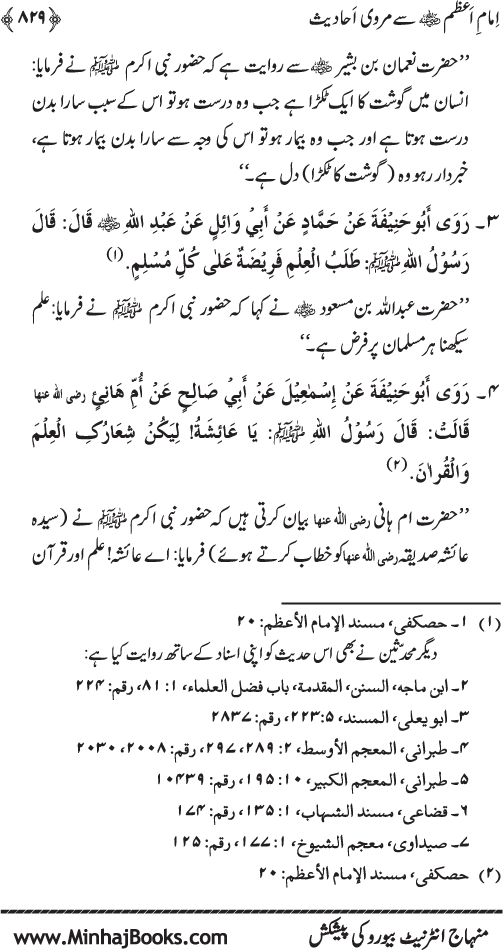 Imam Abu Hanifa: Imam al-A’imma fi al-Hadith (Jild Awwal)