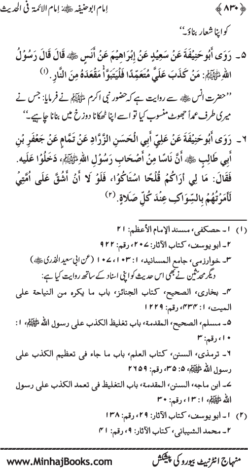 Imam Abu Hanifa: Imam al-A’imma fi al-Hadith (Jild Awwal)