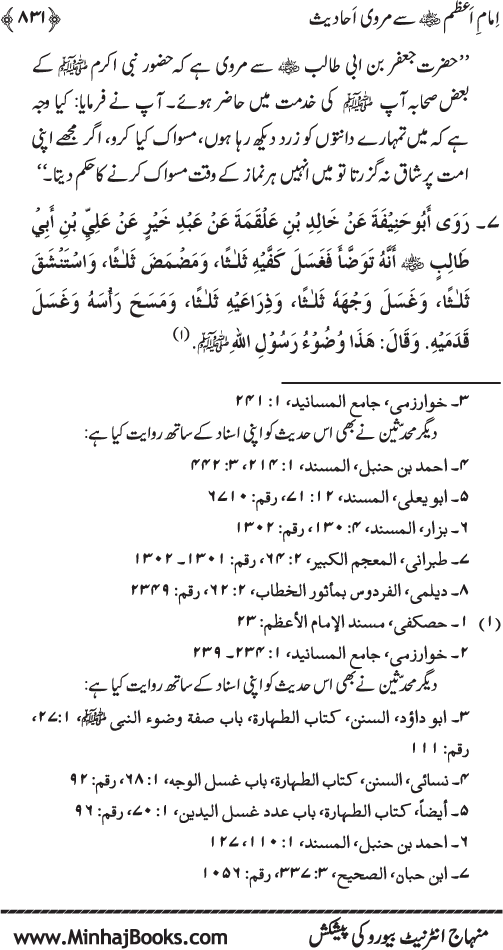 Imam Abu Hanifa: Imam al-A’imma fi al-Hadith (Jild Awwal)