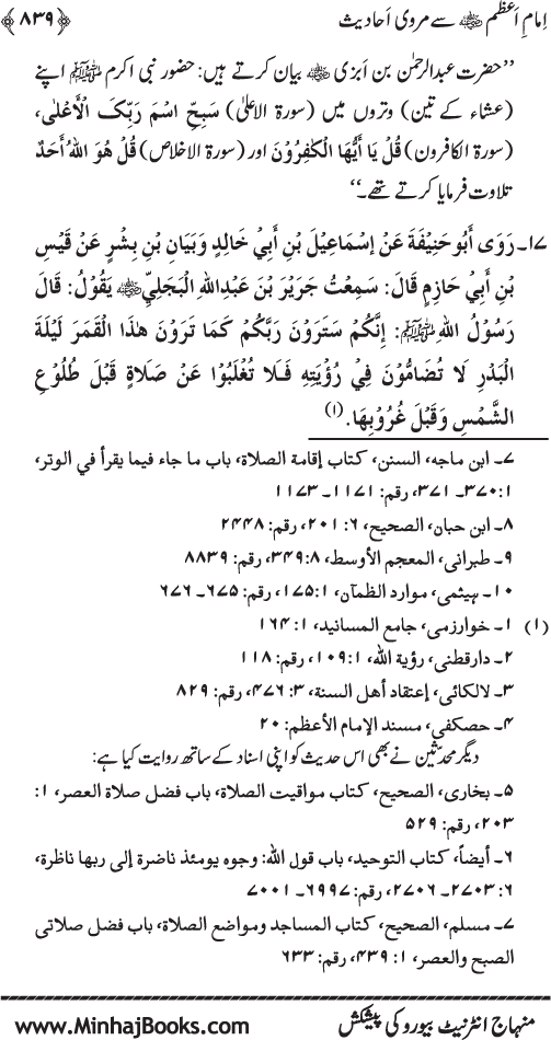 Imam Abu Hanifa: Imam al-A’imma fi al-Hadith (Jild Awwal)