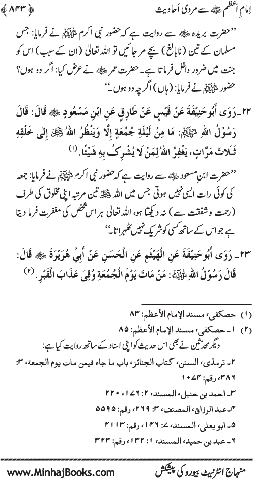 Imam Abu Hanifa: Imam al-A’imma fi al-Hadith (Jild Awwal)