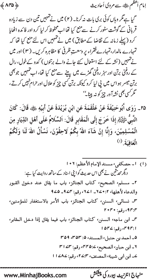 Imam Abu Hanifa: Imam al-A’imma fi al-Hadith (Jild Awwal)