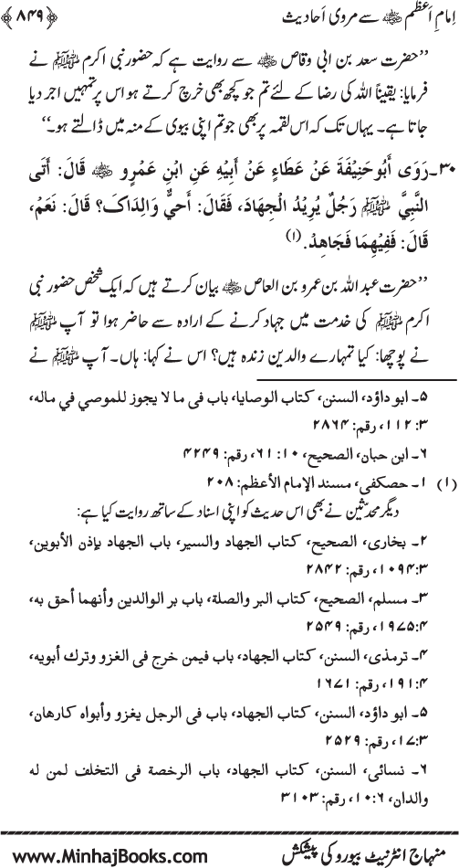 Imam Abu Hanifa: Imam al-A’imma fi al-Hadith (Jild Awwal)