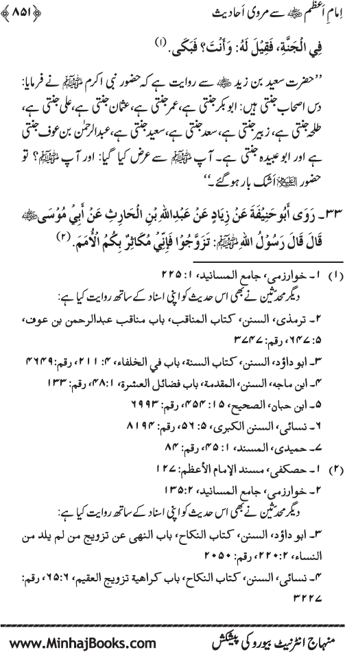 Imam Abu Hanifa: Imam al-A’imma fi al-Hadith (Jild Awwal)