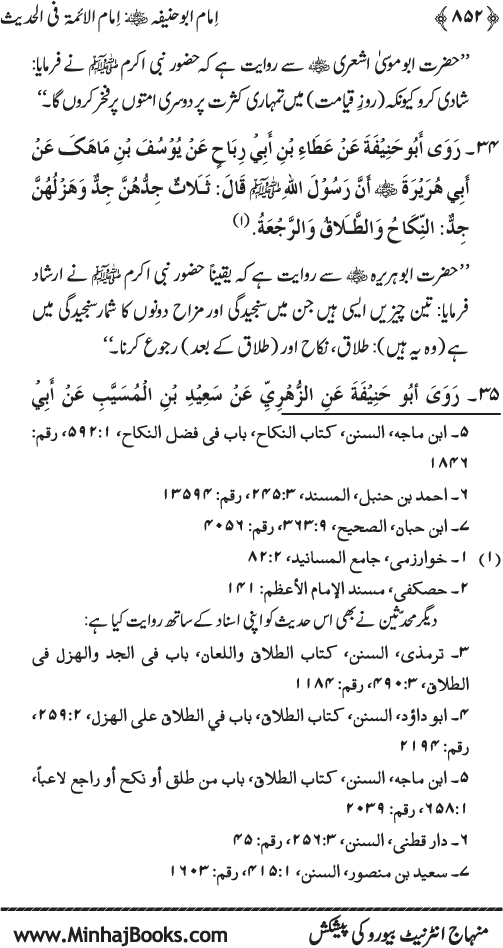 Imam Abu Hanifa: Imam al-A’imma fi al-Hadith (Jild Awwal)