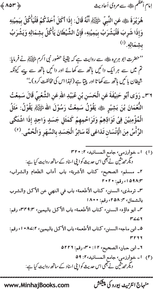 Imam Abu Hanifa: Imam al-A’imma fi al-Hadith (Jild Awwal)