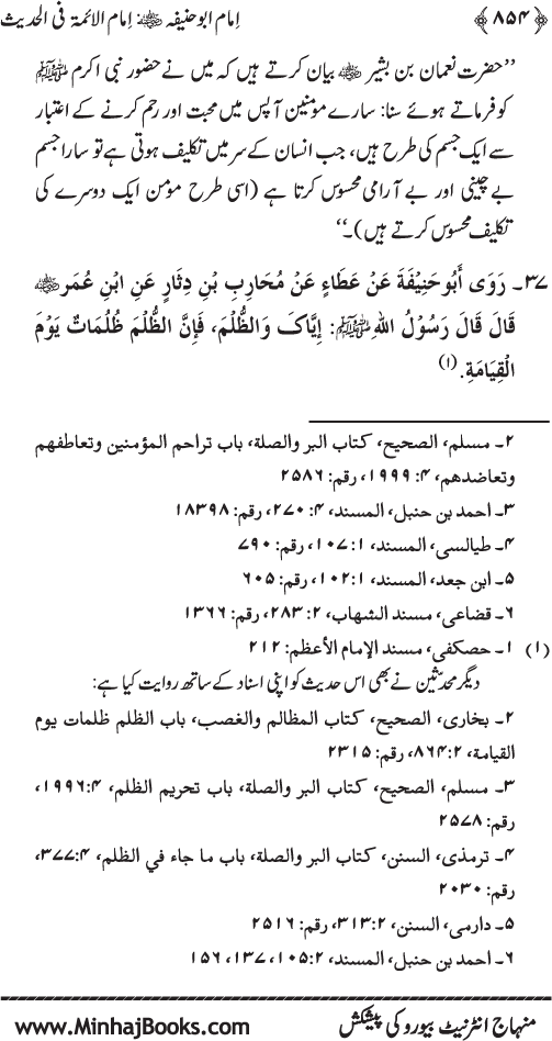 Imam Abu Hanifa: Imam al-A’imma fi al-Hadith (Jild Awwal)