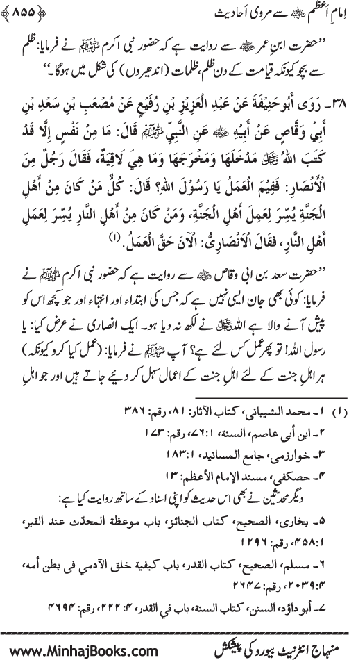 Imam Abu Hanifa: Imam al-A’imma fi al-Hadith (Jild Awwal)