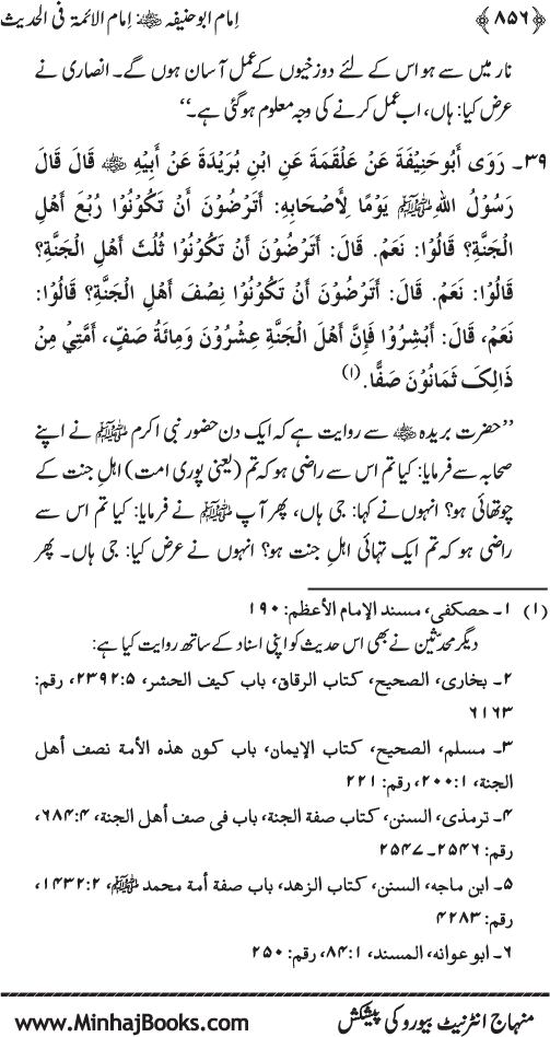 Imam Abu Hanifa: Imam al-A’imma fi al-Hadith (Jild Awwal)