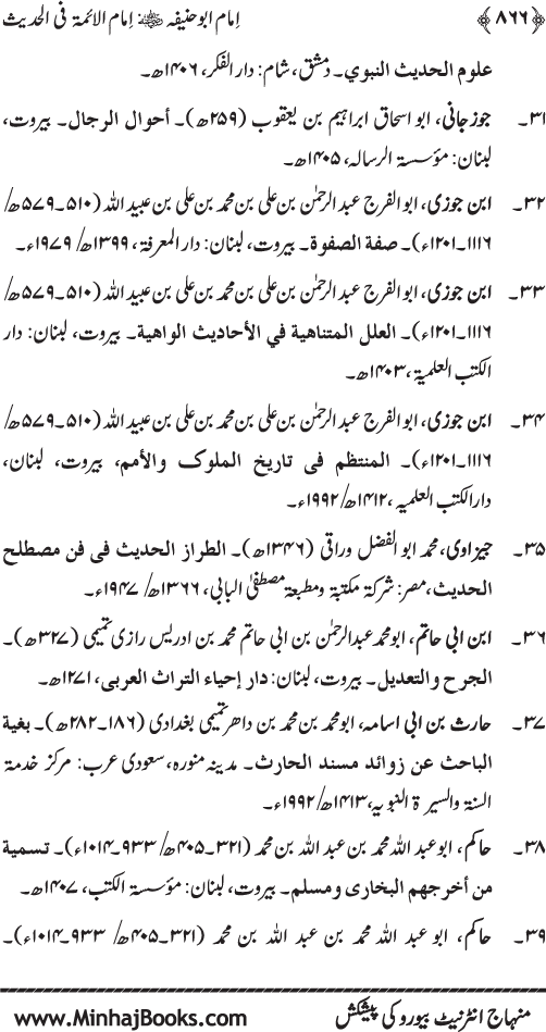 Imam Abu Hanifa: Imam al-A’imma fi al-Hadith (Jild Awwal)