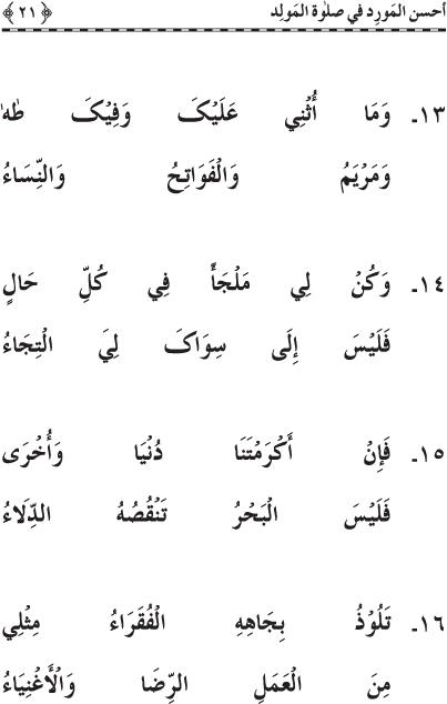 Ahsan al-Mawrid fi Salat al-Mawlid