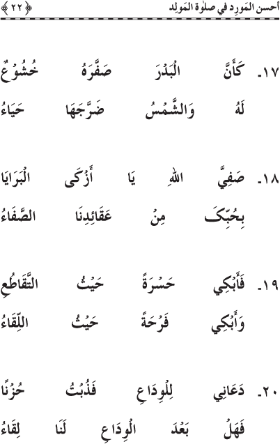 Ahsan al-Mawrid fi Salat al-Mawlid