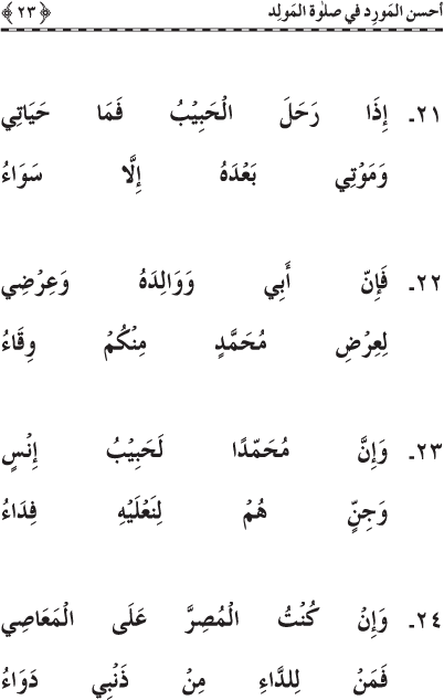 Ahsan al-Mawrid fi Salat al-Mawlid