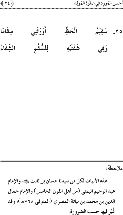 Ahsan al-Mawrid fi Salat al-Mawlid