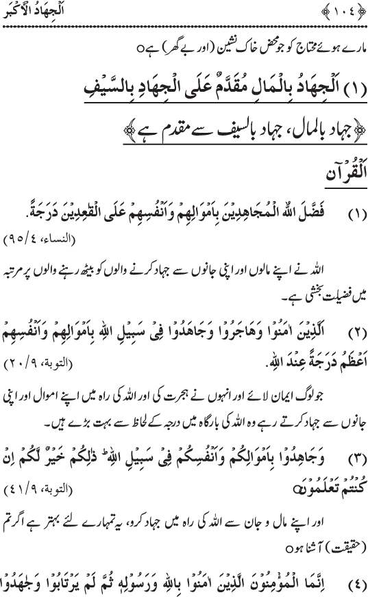 The Supreme Jihad (Urdu)