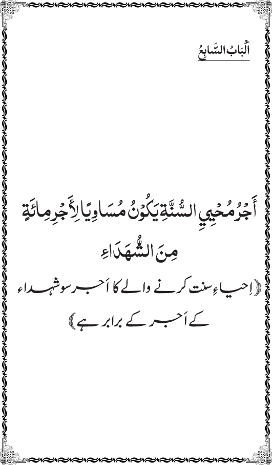 The Supreme Jihad (Urdu)