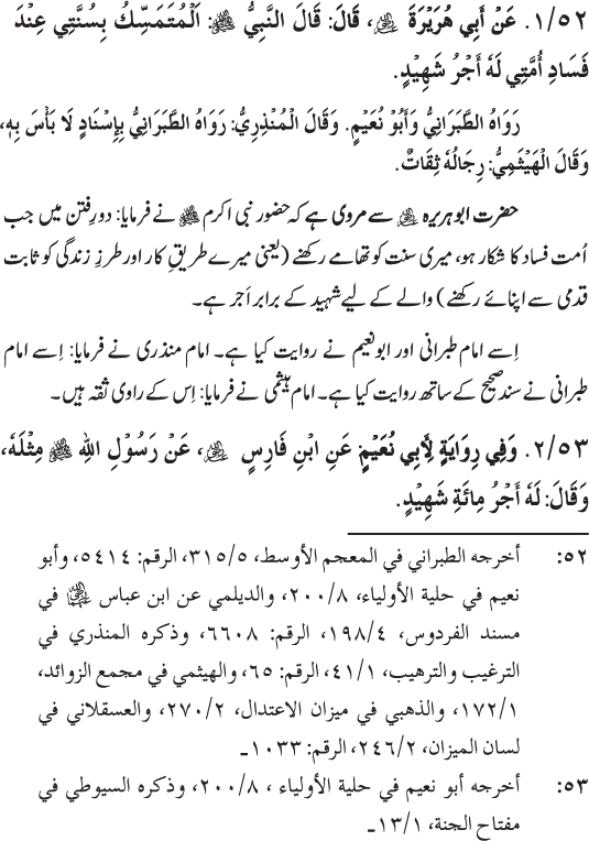 The Supreme Jihad (Urdu)