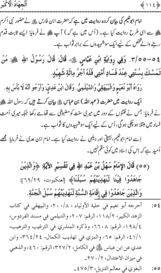 The Supreme Jihad (Urdu)