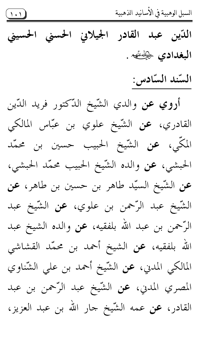 Al-Muntaqa li Asanid al-‘Asqalani ila A’imma al-Tasawwuf wa al-‘Ilm al-Rabbani