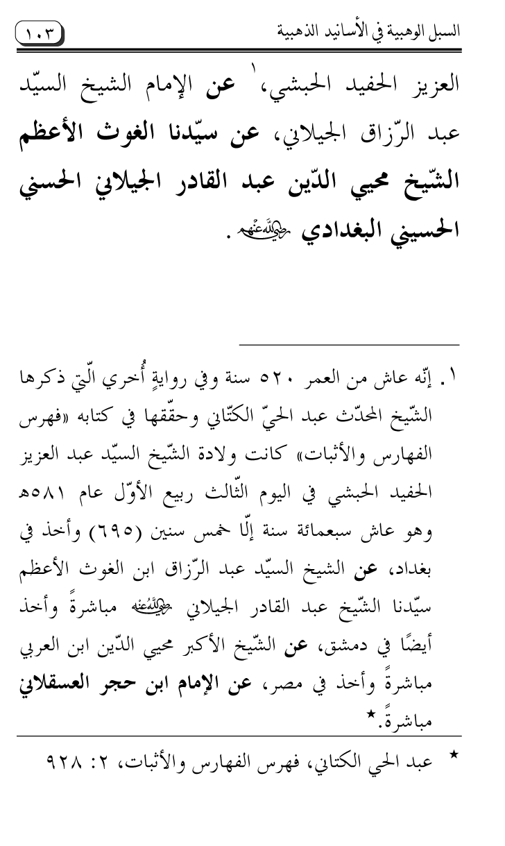 Al-Muntaqa li Asanid al-‘Asqalani ila A’imma al-Tasawwuf wa al-‘Ilm al-Rabbani