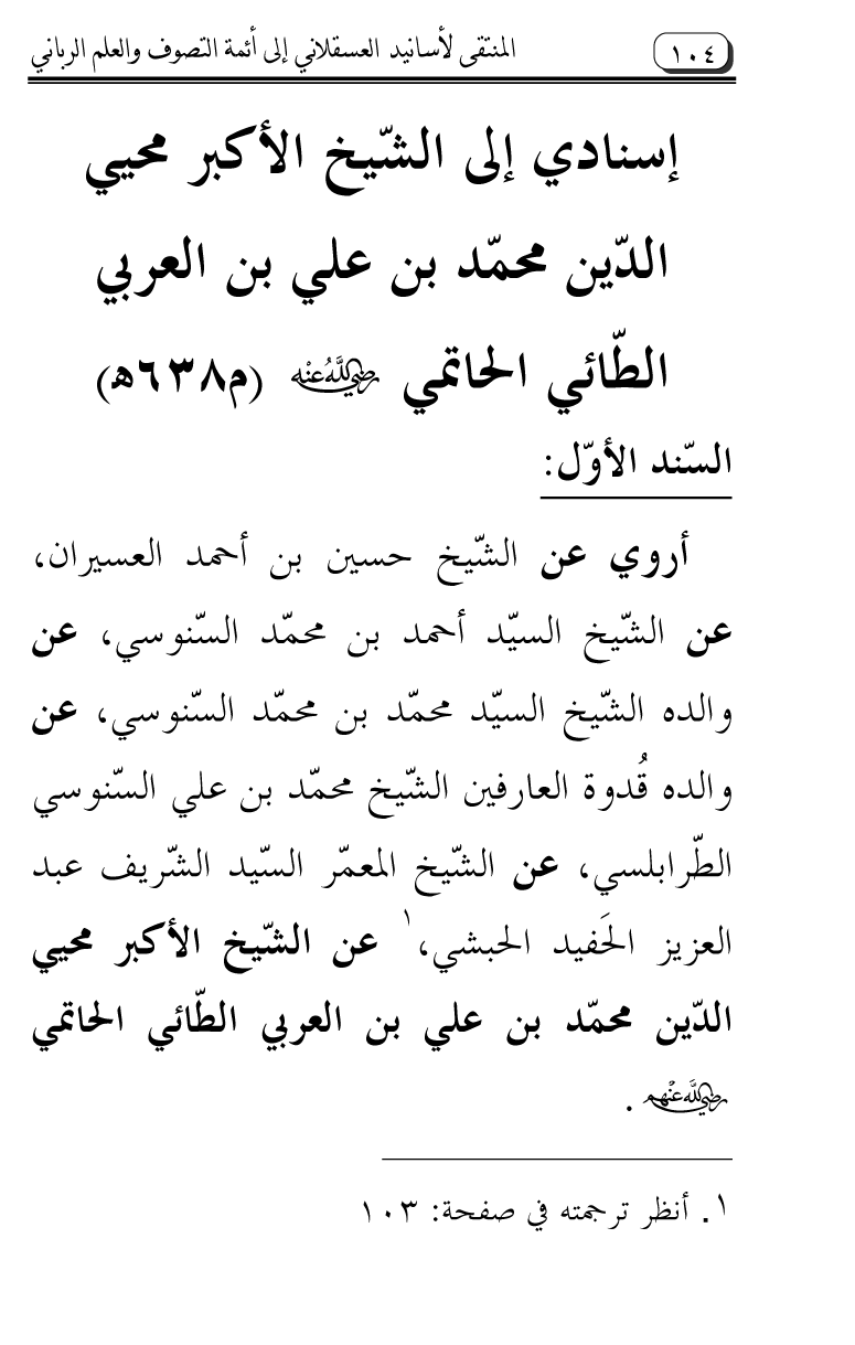 Al-Muntaqa li Asanid al-‘Asqalani ila A’imma al-Tasawwuf wa al-‘Ilm al-Rabbani