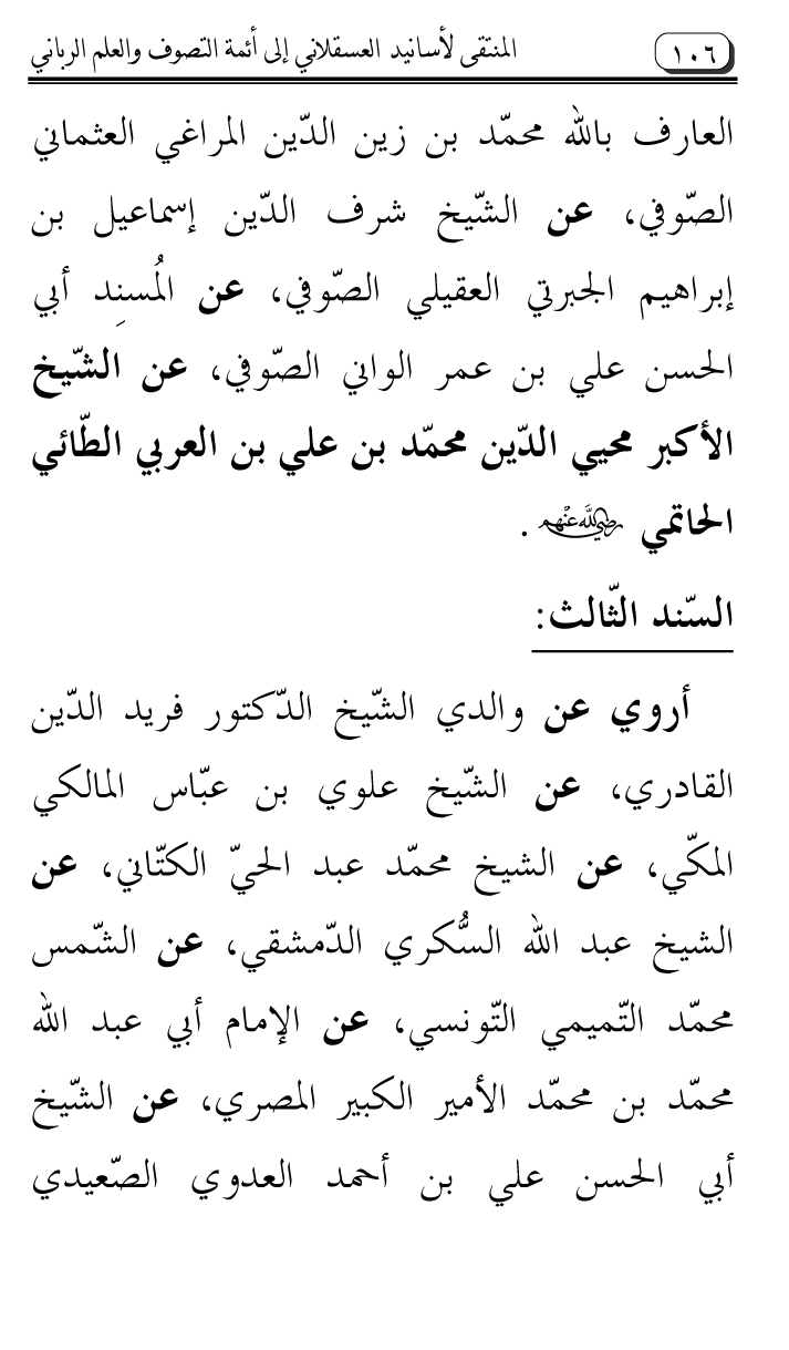 Al-Muntaqa li Asanid al-‘Asqalani ila A’imma al-Tasawwuf wa al-‘Ilm al-Rabbani