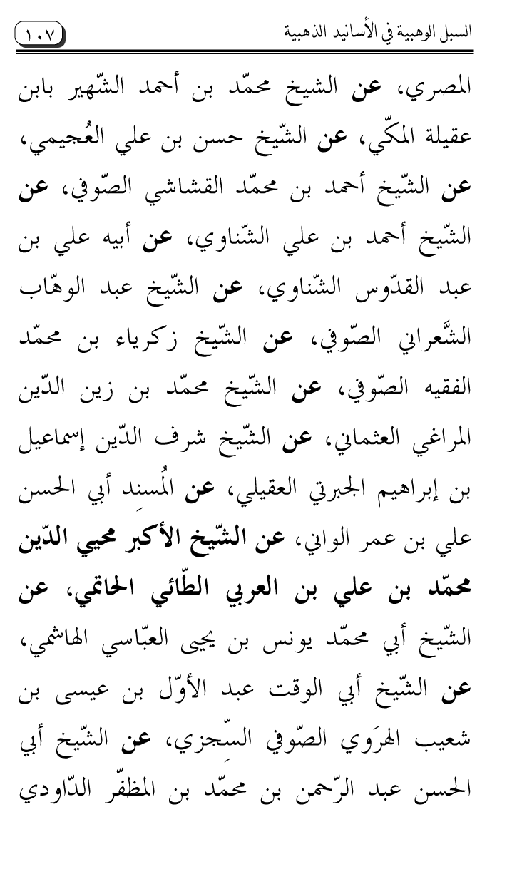 Al-Muntaqa li Asanid al-‘Asqalani ila A’imma al-Tasawwuf wa al-‘Ilm al-Rabbani