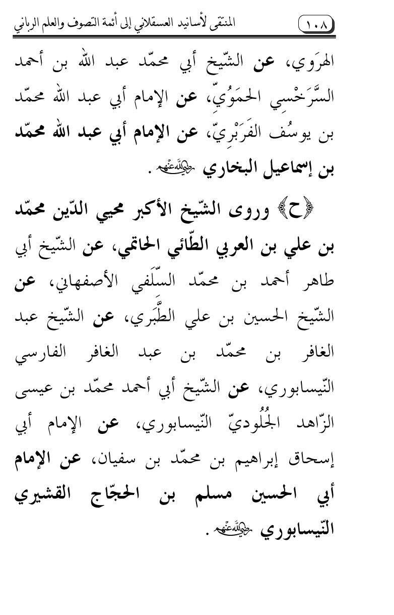 Al-Muntaqa li Asanid al-‘Asqalani ila A’imma al-Tasawwuf wa al-‘Ilm al-Rabbani