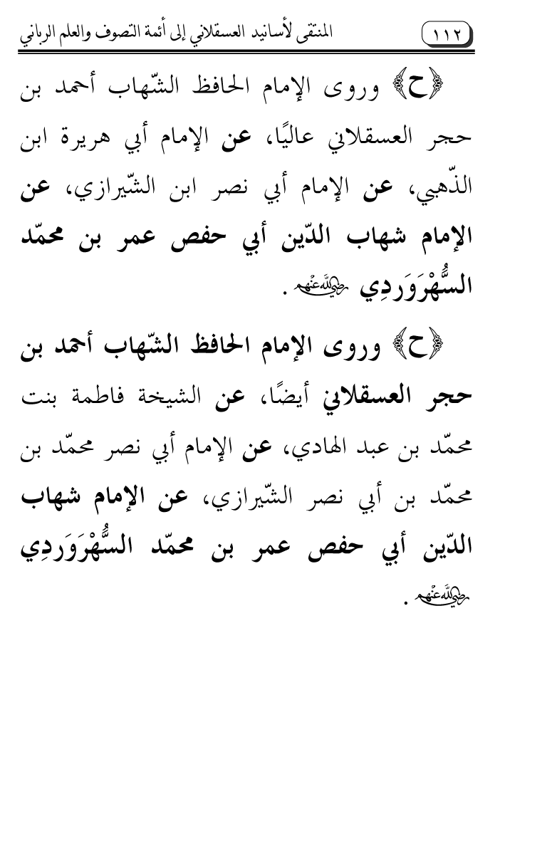 Al-Muntaqa li Asanid al-‘Asqalani ila A’imma al-Tasawwuf wa al-‘Ilm al-Rabbani