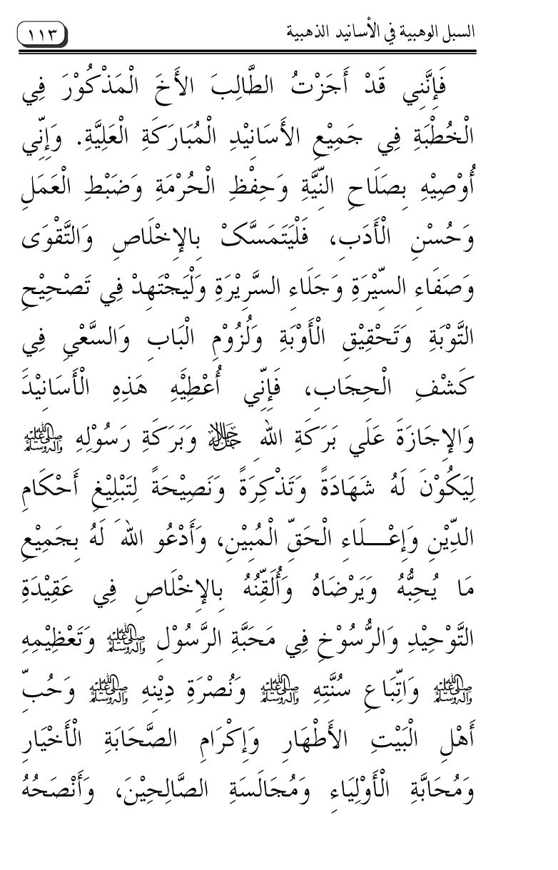 Al-Muntaqa li Asanid al-‘Asqalani ila A’imma al-Tasawwuf wa al-‘Ilm al-Rabbani