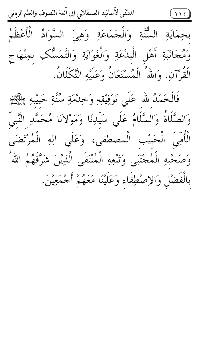 Al-Muntaqa li Asanid al-‘Asqalani ila A’imma al-Tasawwuf wa al-‘Ilm al-Rabbani