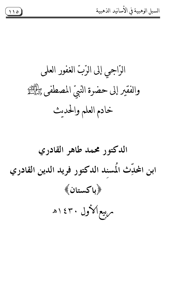 Al-Muntaqa li Asanid al-‘Asqalani ila A’imma al-Tasawwuf wa al-‘Ilm al-Rabbani