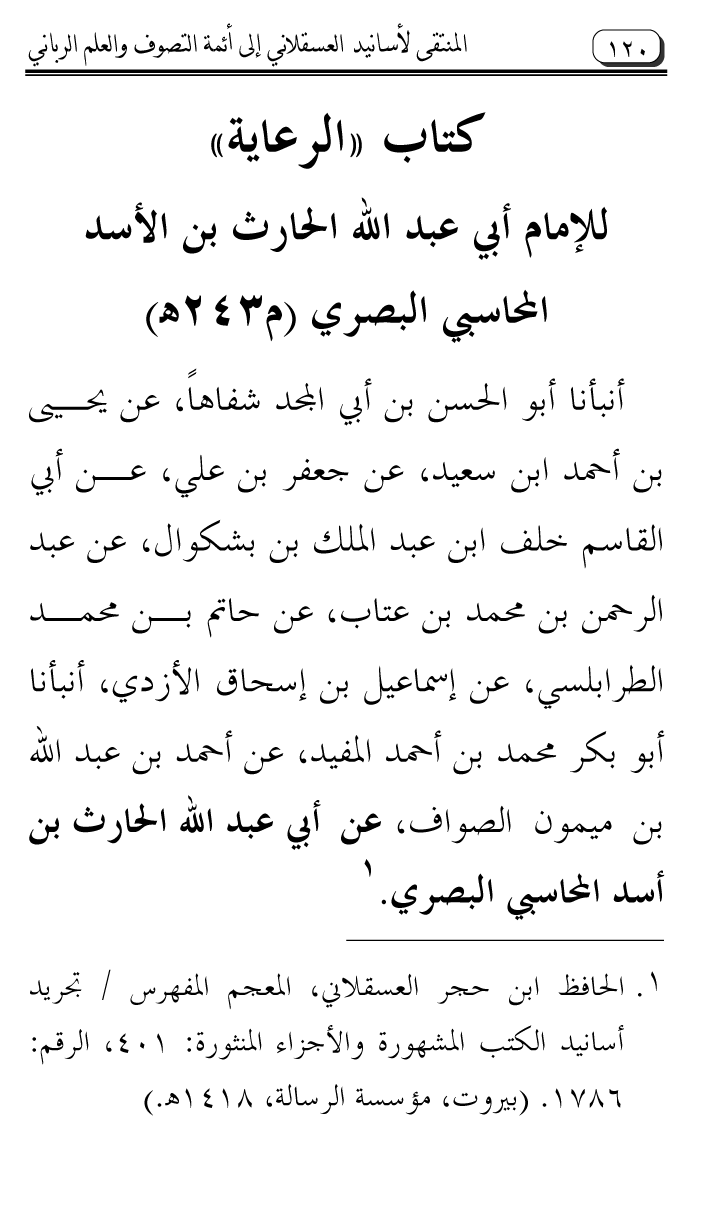 Al-Muntaqa li Asanid al-‘Asqalani ila A’imma al-Tasawwuf wa al-‘Ilm al-Rabbani