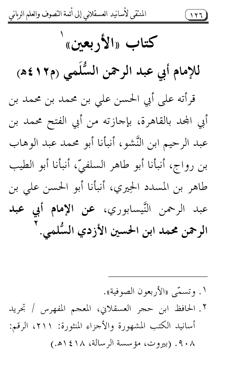 Al-Muntaqa li Asanid al-‘Asqalani ila A’imma al-Tasawwuf wa al-‘Ilm al-Rabbani