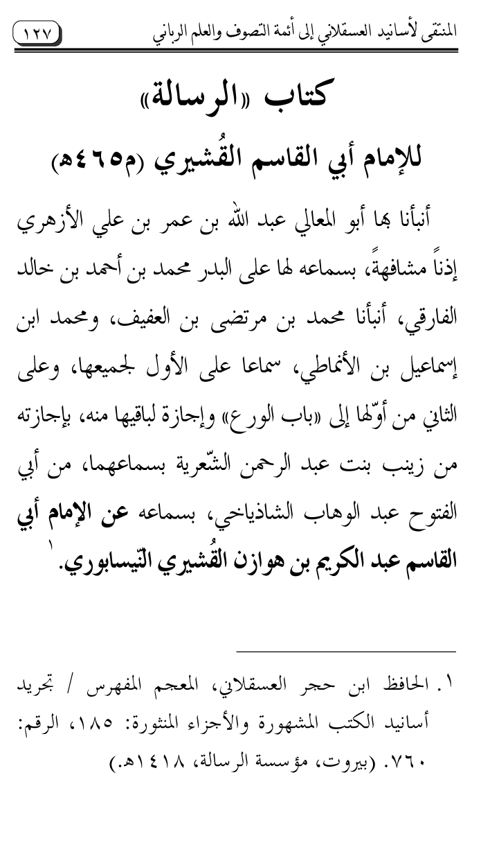 Al-Muntaqa li Asanid al-‘Asqalani ila A’imma al-Tasawwuf wa al-‘Ilm al-Rabbani