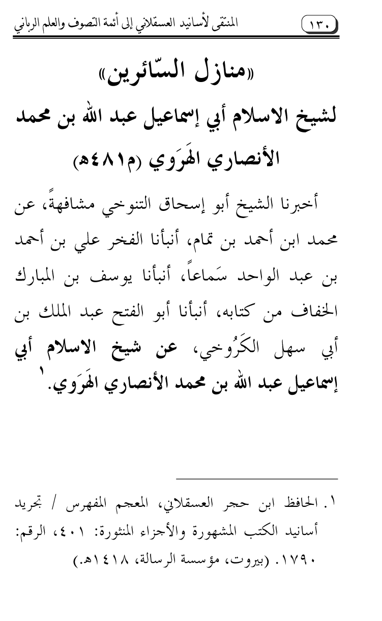 Al-Muntaqa li Asanid al-‘Asqalani ila A’imma al-Tasawwuf wa al-‘Ilm al-Rabbani