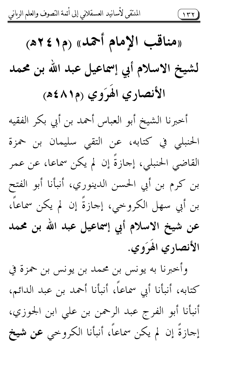 Al-Muntaqa li Asanid al-‘Asqalani ila A’imma al-Tasawwuf wa al-‘Ilm al-Rabbani