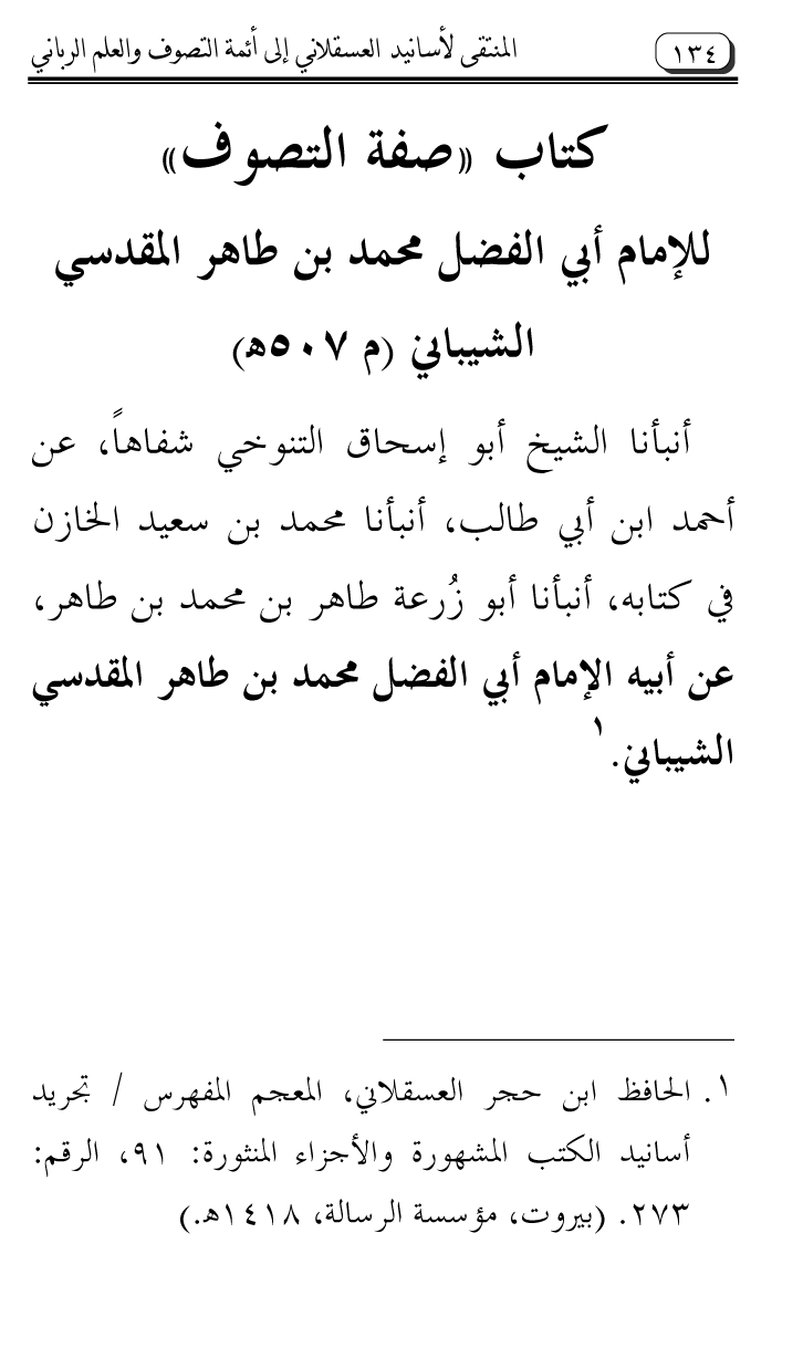 Al-Muntaqa li Asanid al-‘Asqalani ila A’imma al-Tasawwuf wa al-‘Ilm al-Rabbani