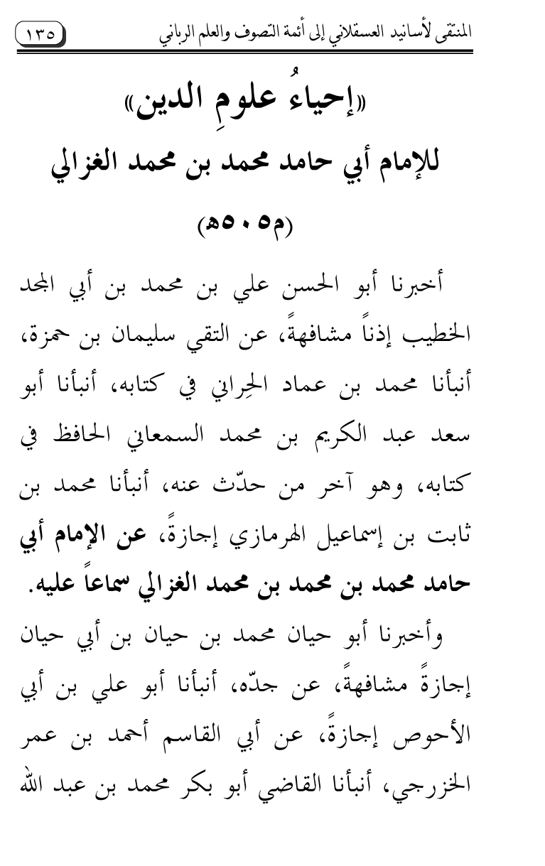 Al-Muntaqa li Asanid al-‘Asqalani ila A’imma al-Tasawwuf wa al-‘Ilm al-Rabbani