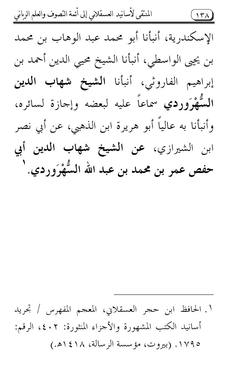 Al-Muntaqa li Asanid al-‘Asqalani ila A’imma al-Tasawwuf wa al-‘Ilm al-Rabbani