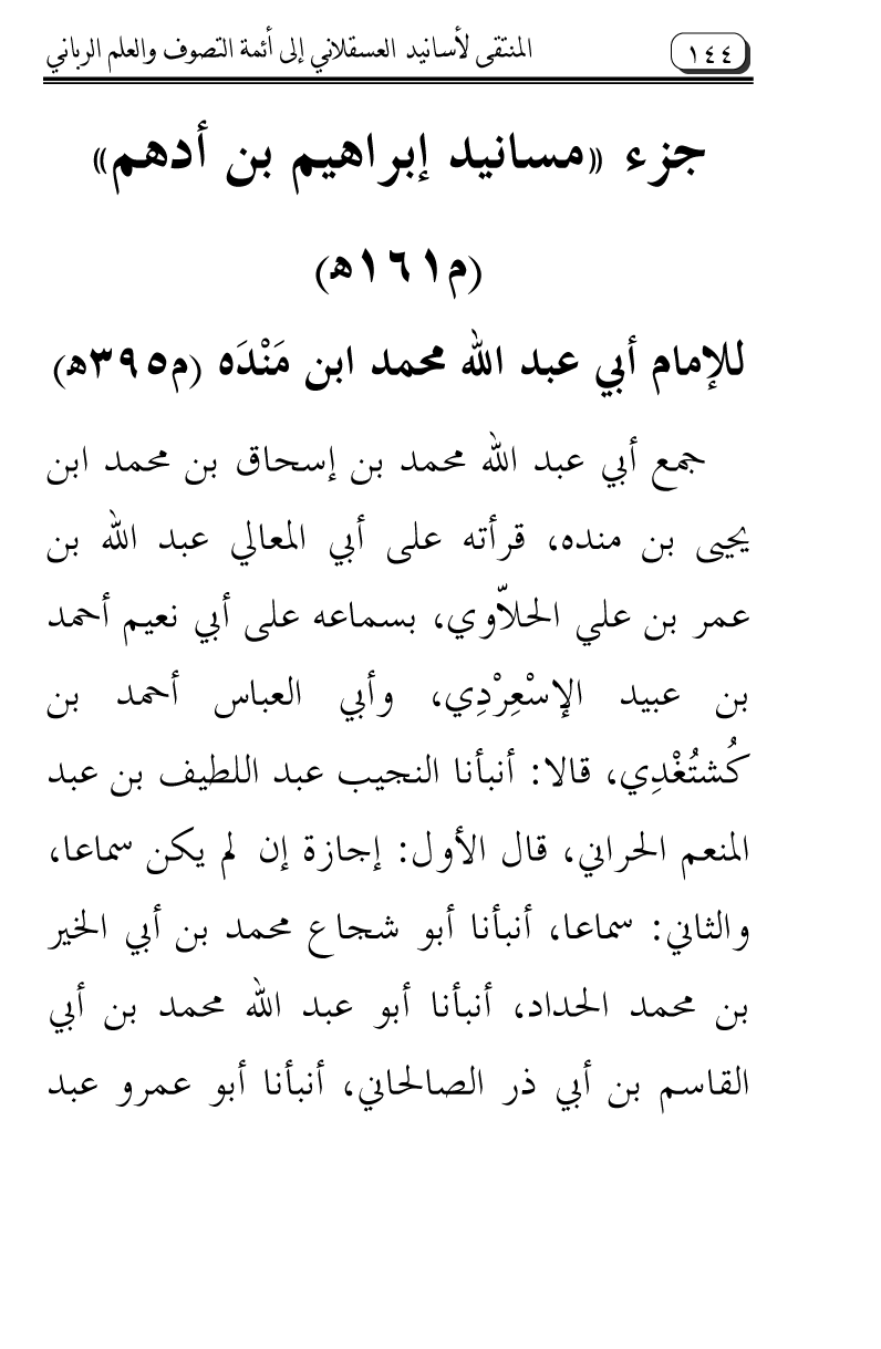 Al-Muntaqa li Asanid al-‘Asqalani ila A’imma al-Tasawwuf wa al-‘Ilm al-Rabbani